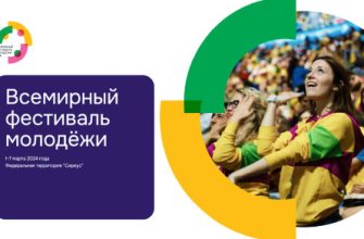 фестиваль
