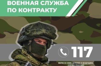 военная служба