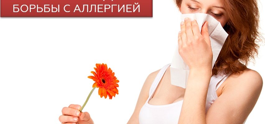 аллергия