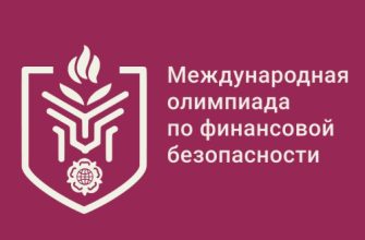 олимпиада