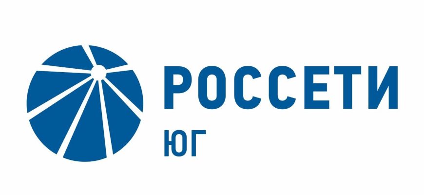 Россети юг