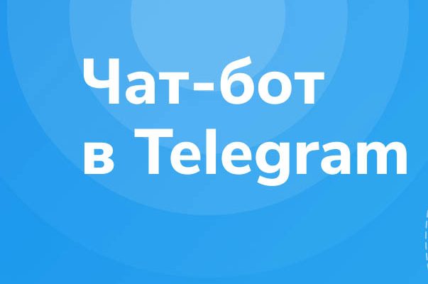 чат бот