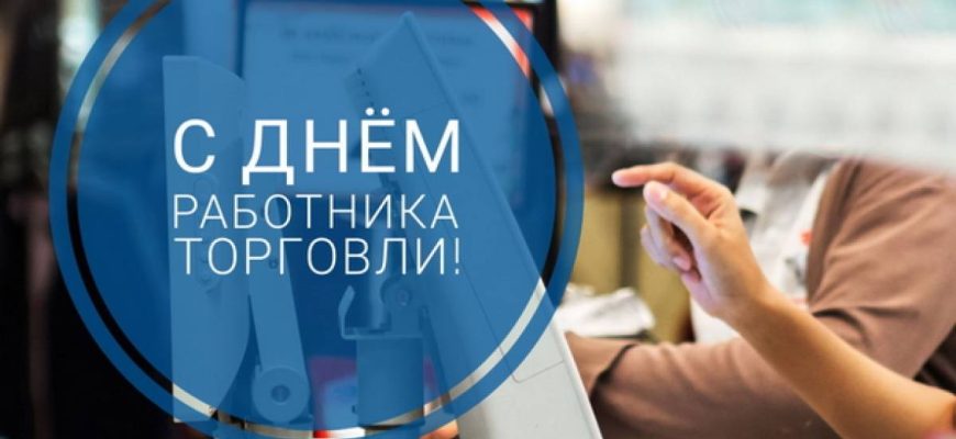 день торговли