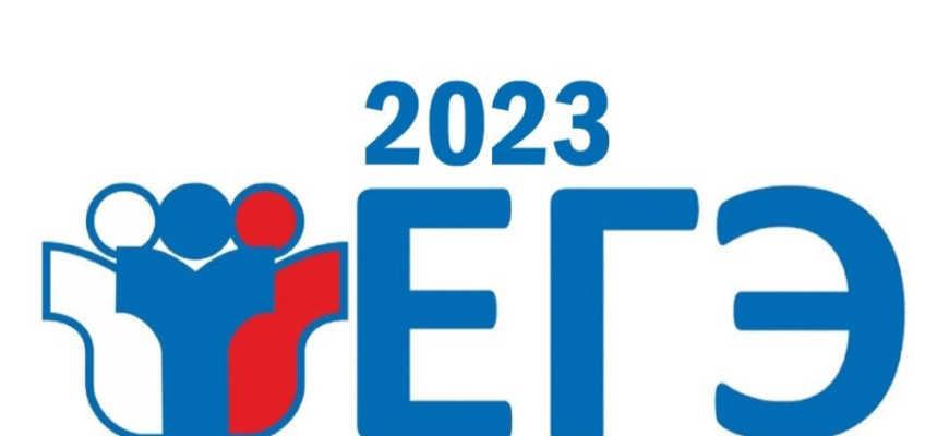 ЕГЭ