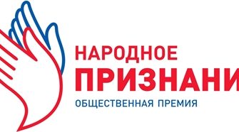 народное призвание