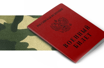 военный билет