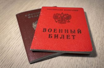 военный билет