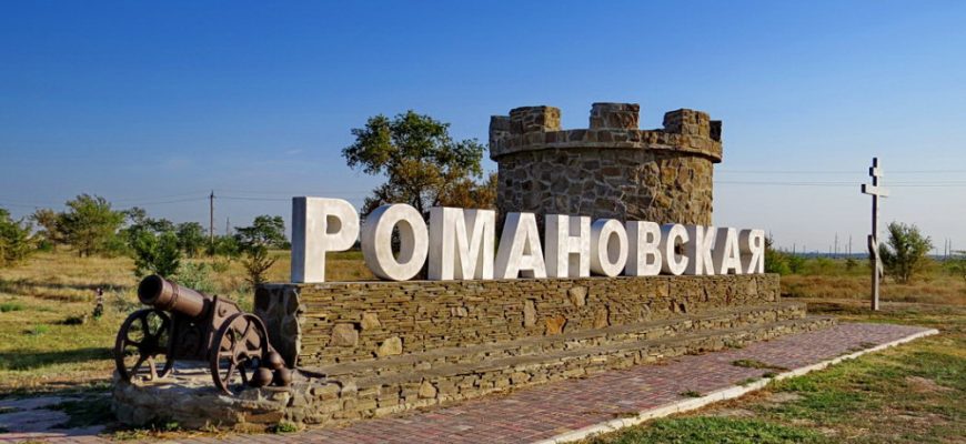 романовская