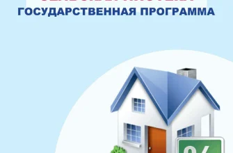 сельская ипотека