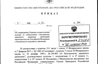 Приказ № 264