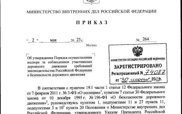 Приказ № 264