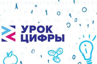 урок цифры