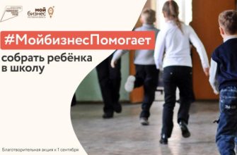 собери ребенка в школу