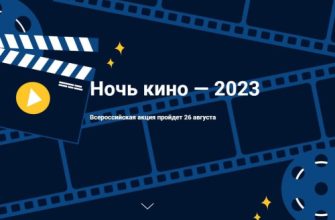 ночь кино