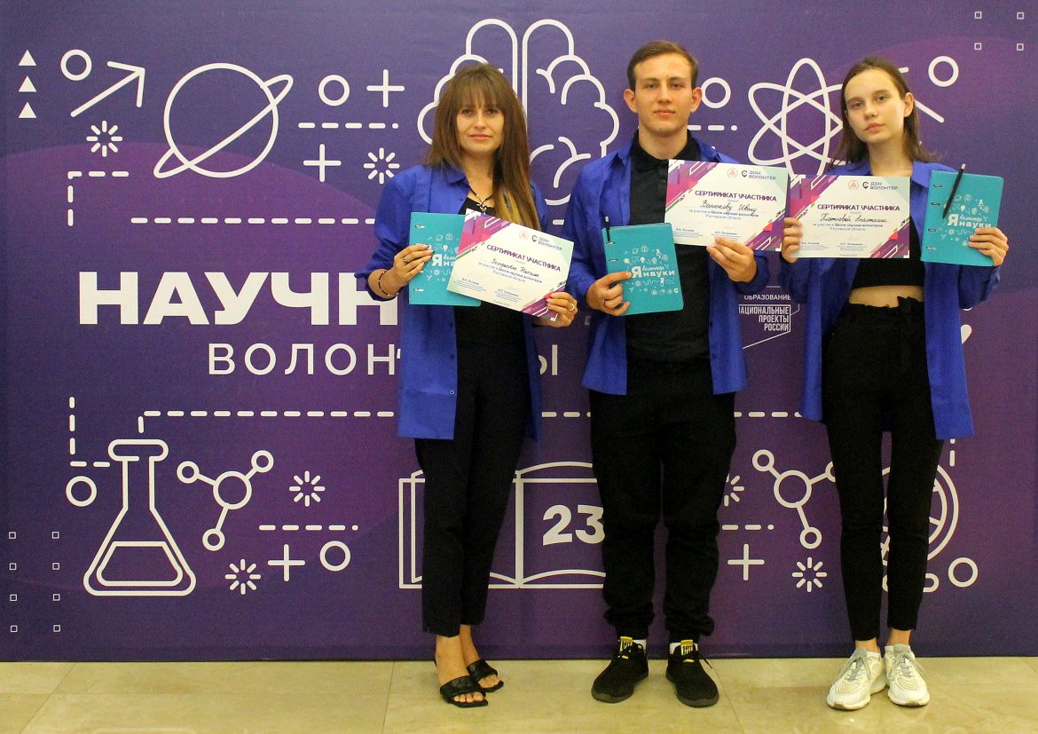 Молодёжь Волгодонского района прошла «Школу научного волонтёрства»