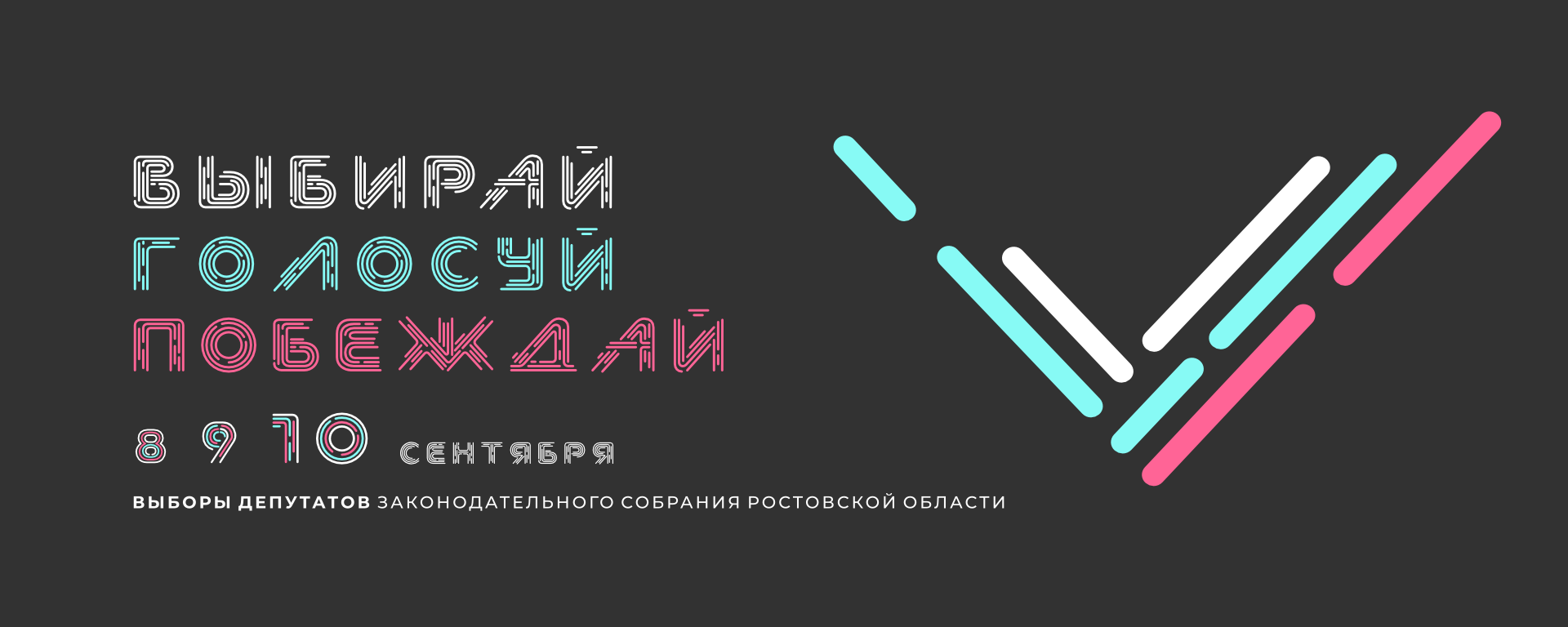 Информирует Территориальная избирательная комиссия Волгодонского района:  Механизм «Мобильный избиратель» поможет проголосовать по месту фактического  нахождения