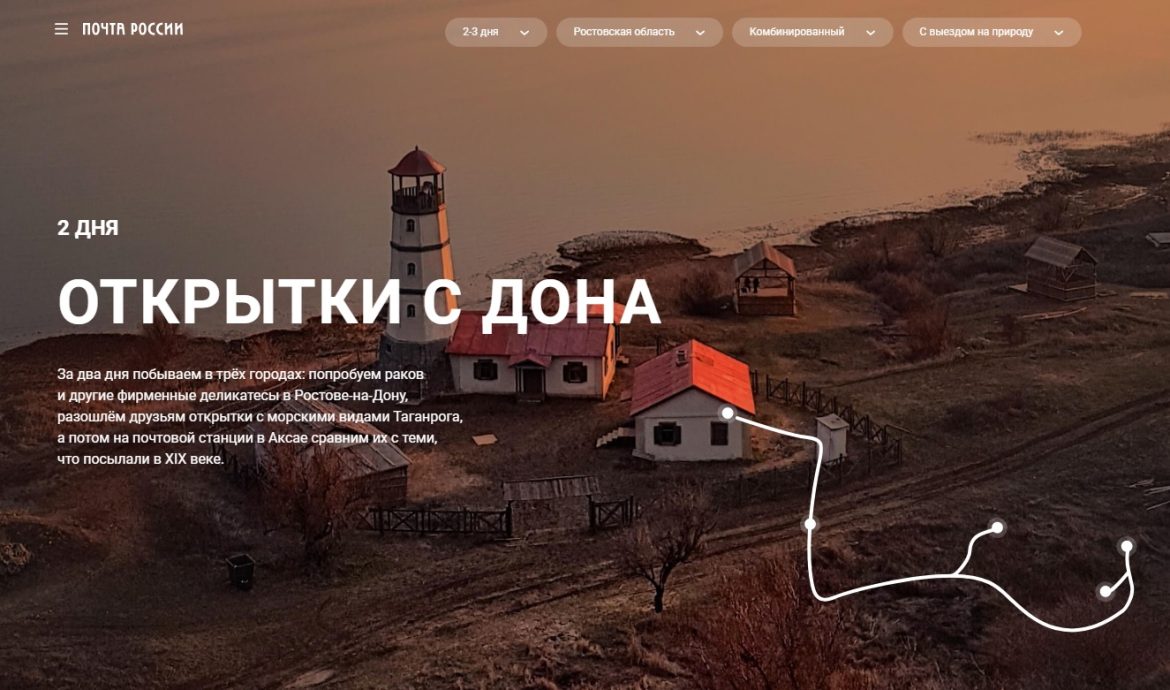 Почта России представила туристический маршрут по Ростовской области