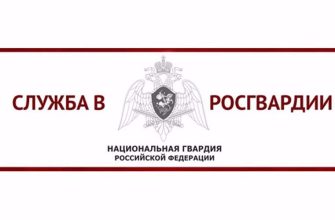 росгвардия