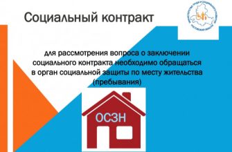 соцконтракт