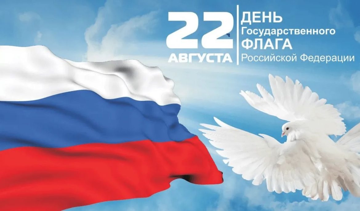 Поздравление Правительства Ростовской области с Днем Российского флага