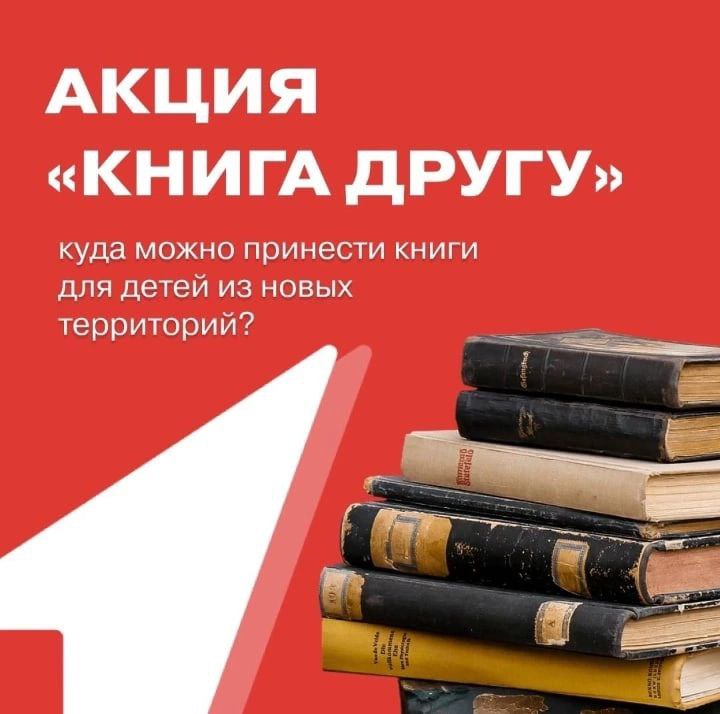 Донские активисты Движения Первых собрали 5 тысяч книг для сверстников из новых регионов