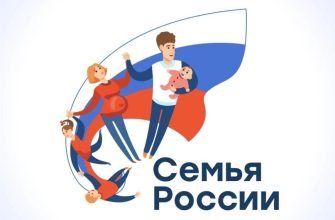 семья России