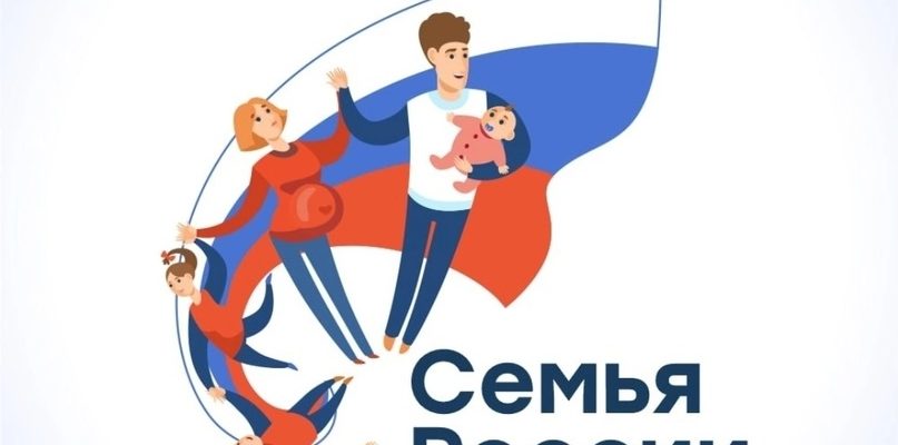 семья России