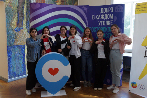 Добровольцы Ростовской области приняли участие в форуме «Делай добро»