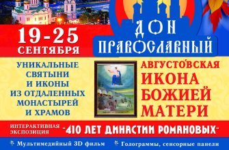 Дон првославный