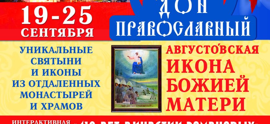 Дон првославный