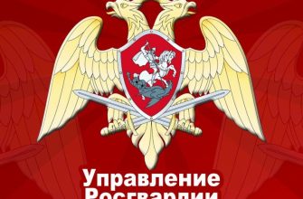 Росгвардия