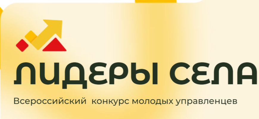 лидеры села
