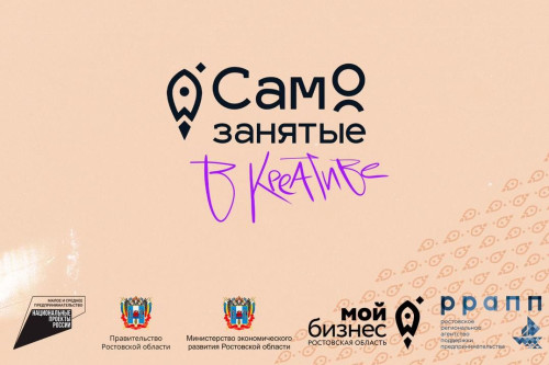 В Ростовской области стартовал прием заявок на участие в реалити-шоу «Самозанятые в креативе»