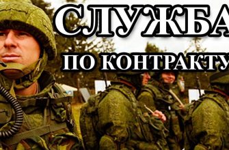 военная служба