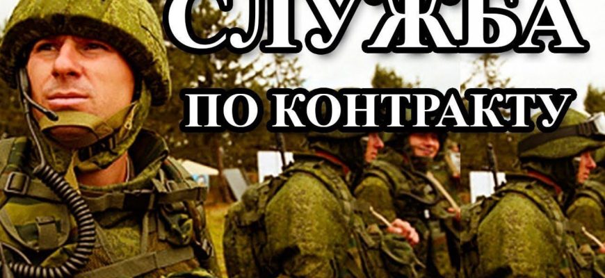 военная служба