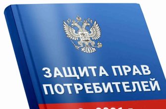 защита прав