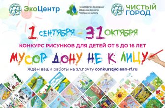 экоконкурс