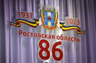 ростовская область