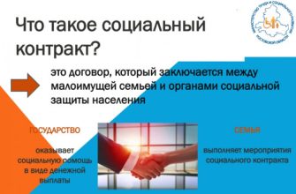 соцконтракт