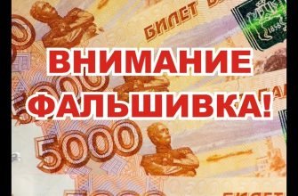 фальшивка