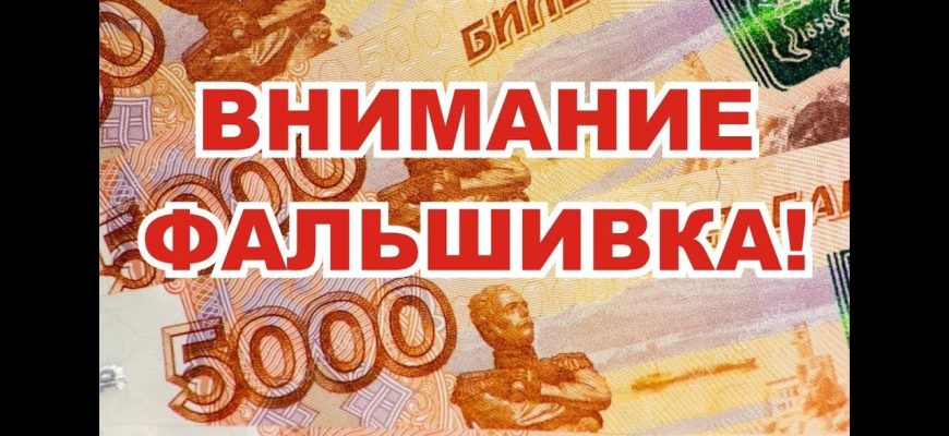 фальшивка