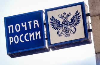 почта