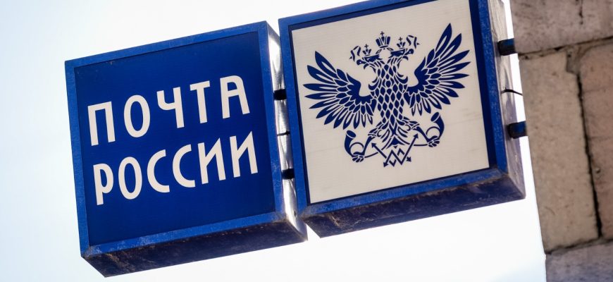 почта