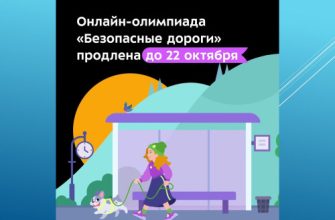 безопасные дороги