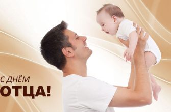 день отца