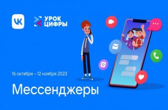 мессенджеры