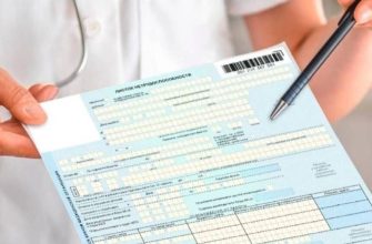 больничный лист