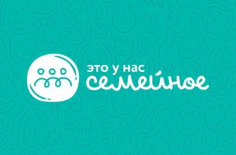 это у нас семейное