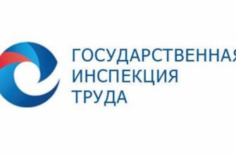 инспекция труда
