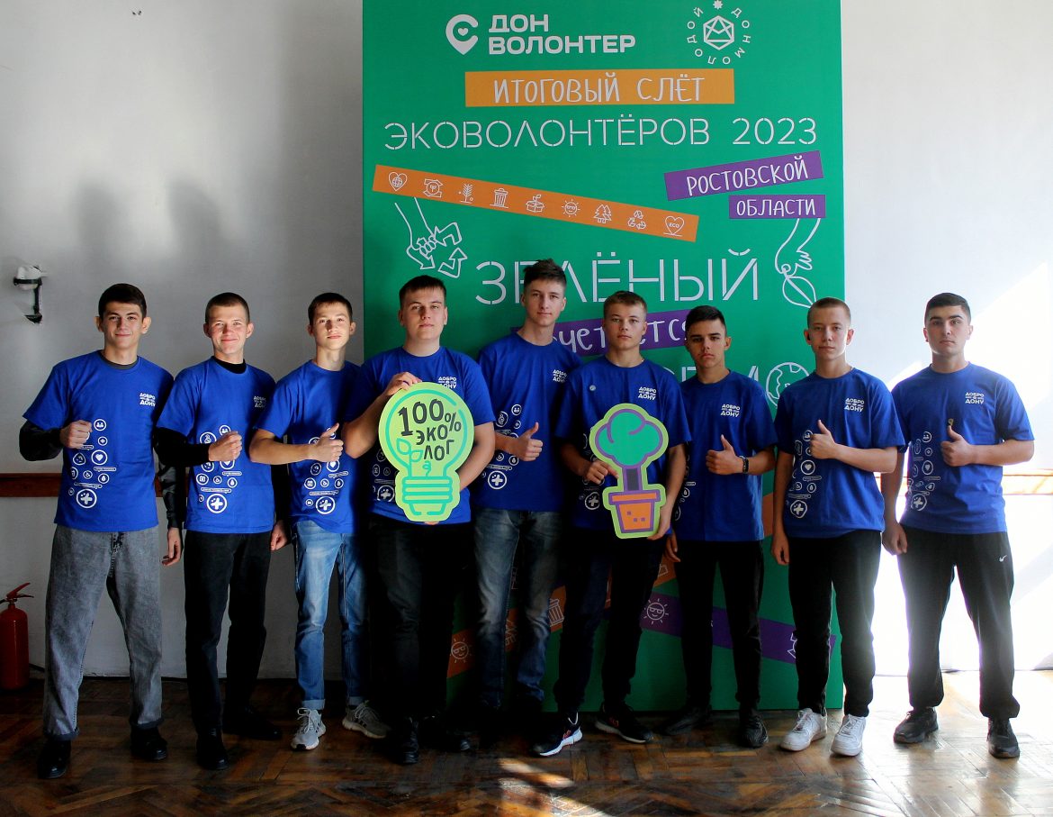 Волонтёры-экологи Волгодонского района приняли участие в итоговом слёте